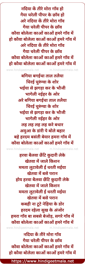 lyrics of song Nadiyan Ken Teere