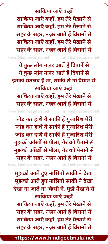 lyrics of song Sakiya Jaaye Kaha