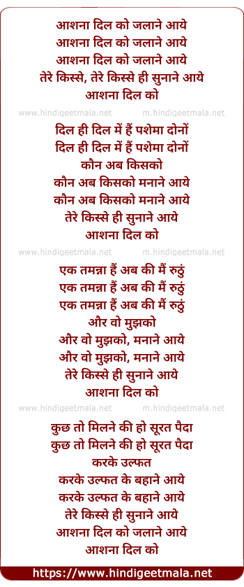 lyrics of song Aashna Dil Ko