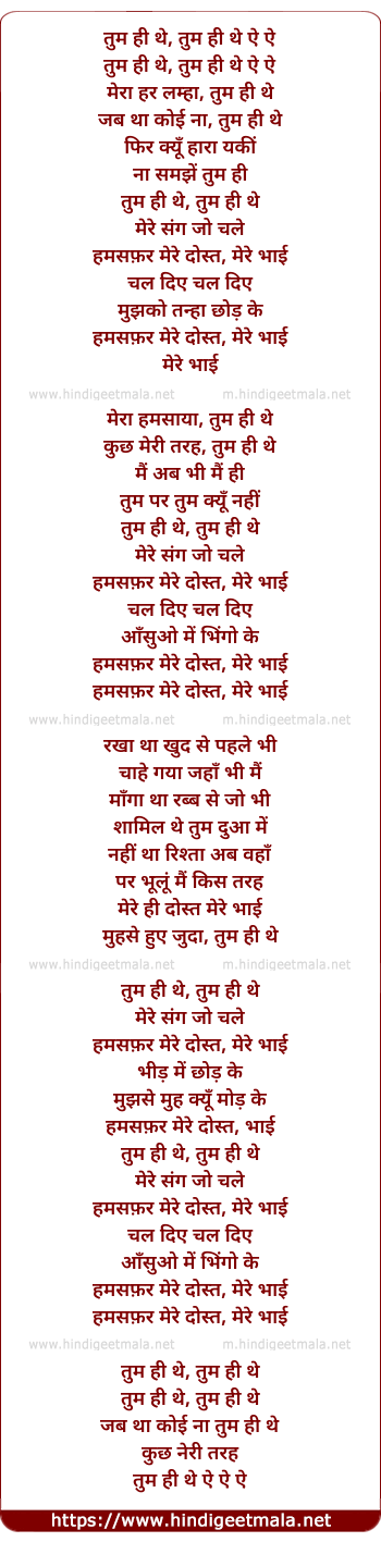 lyrics of song Mere Dost Mere Bhai