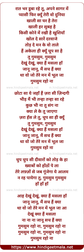 lyrics of song Gum Sum