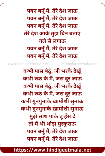 lyrics of song Pavan Banu Me