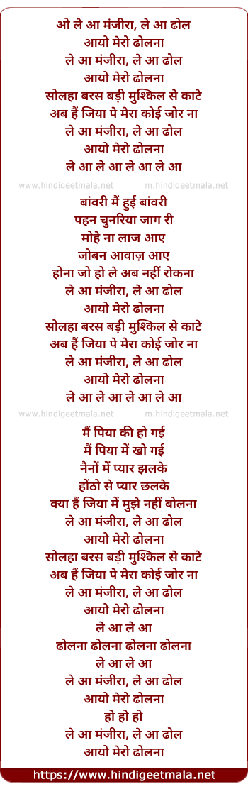 lyrics of song Aayo Maaro Dholna