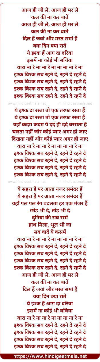 lyrics of song Aaj Hi Jee Le