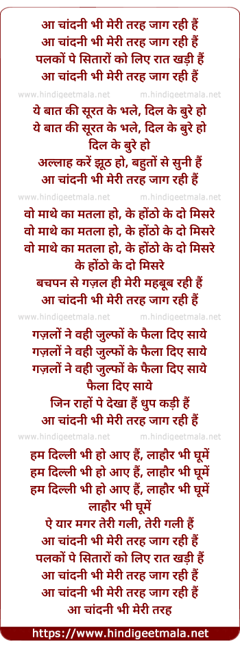 lyrics of song Aa Chandni Bhi