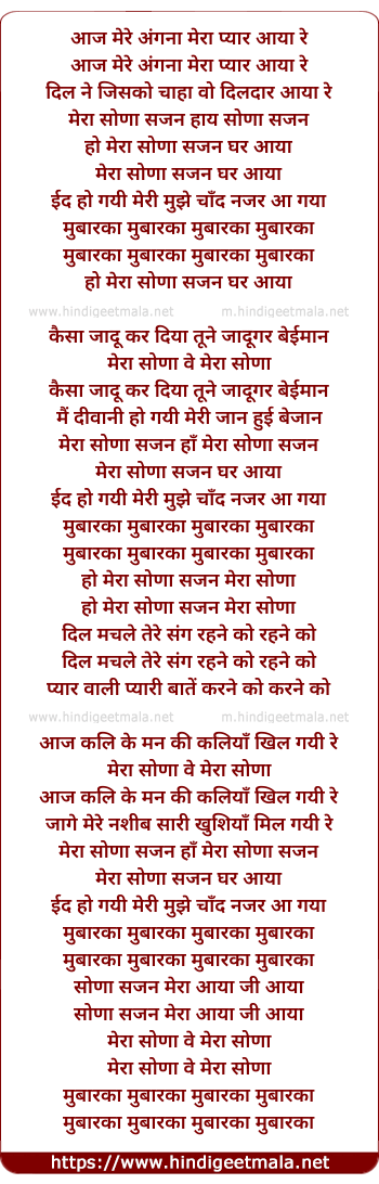 lyrics of song Mera Sohna Sajan Ghar