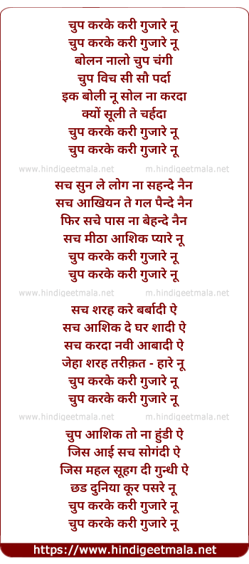 lyrics of song Chup Karke Kari Guzarenu