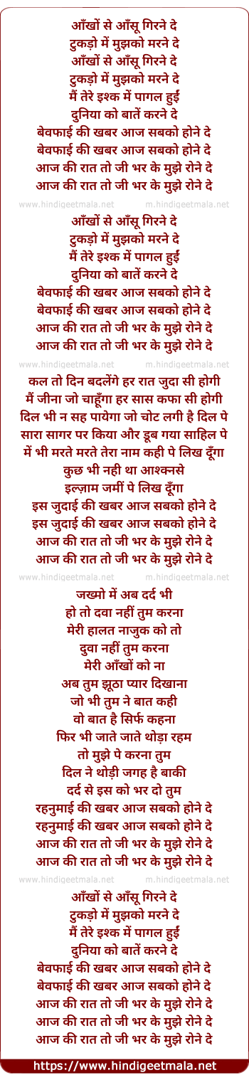 lyrics of song Aaj Ki Raat To Jee Bhar Ke Mujhe Rone Do