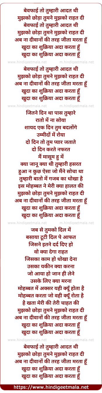 lyrics of song Khuda Ka Shukriya Ada Karta Hu