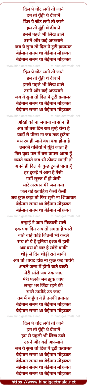 lyrics of song Beimaan Sanam Tha Beimaan Mohabbat