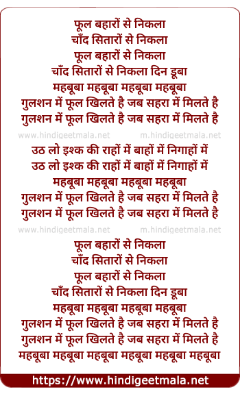 lyrics of song Mehbooba Mehbooba Mehbooba Mehbooba