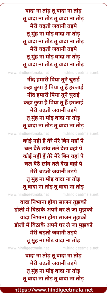 lyrics of song Wada Na Tod