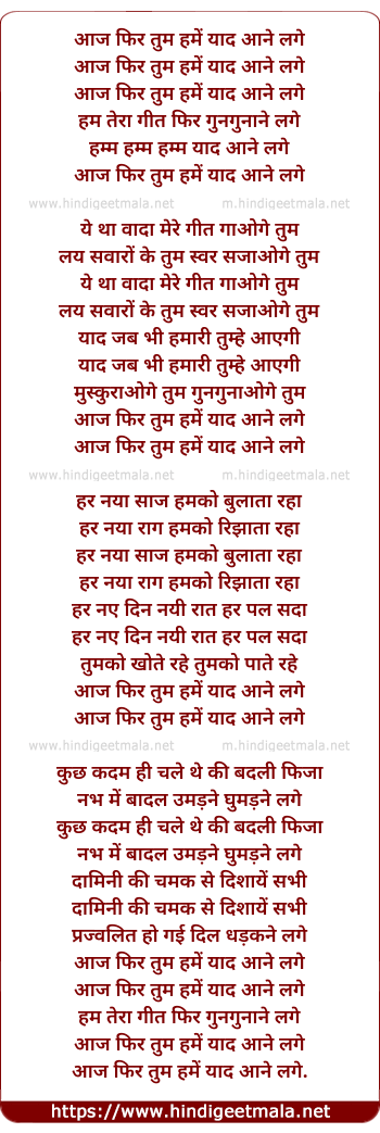 lyrics of song Aaj Phir Tum Hame