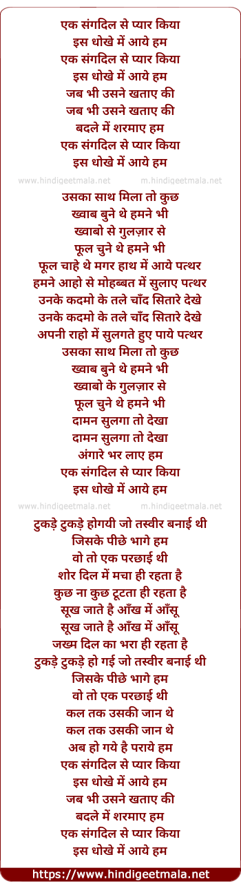 lyrics of song Ek Sangdil Se Pyar Kiya
