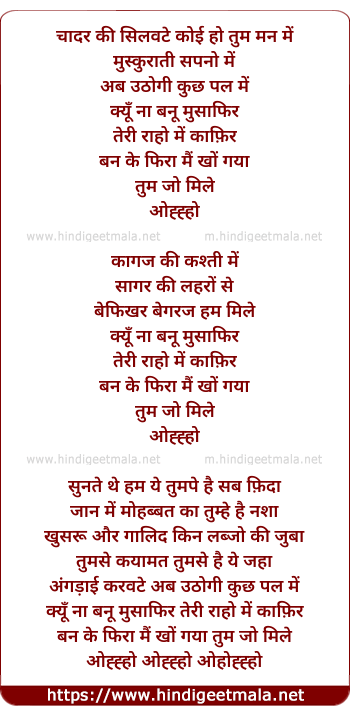 lyrics of song Chadar Ki Silwate (Musafir)