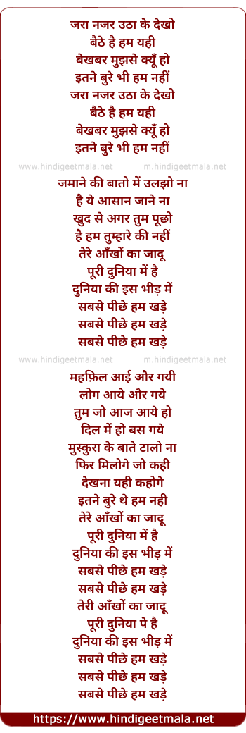 lyrics of song Sabse Peeche Hum Khade