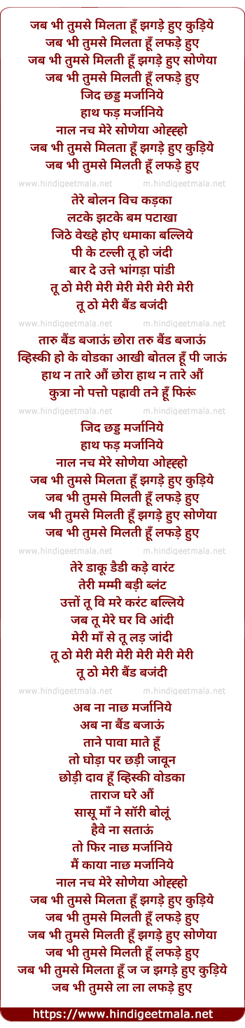 lyrics of song Jab Bhi Tumse Milta Hu Jhagde Huye