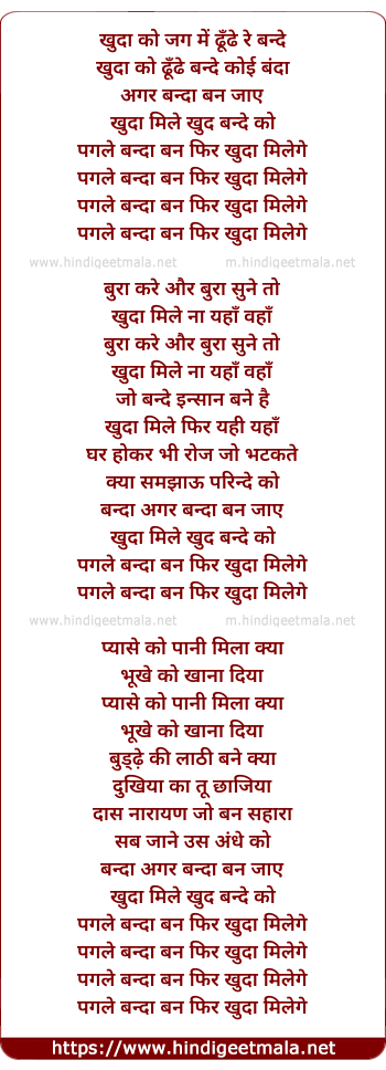 lyrics of song Khuda Ko Jag Me