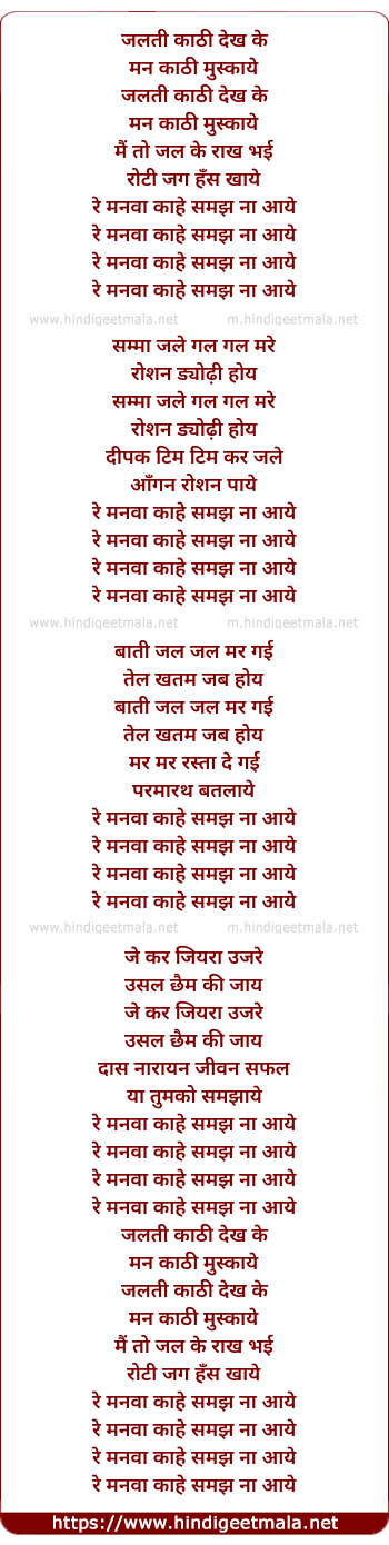 lyrics of song Jalti Kaathi Dekh Ke