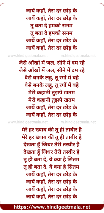 lyrics of song Jaaye Kaha