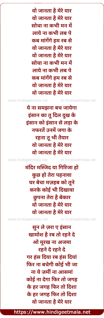 lyrics of song Woh Jaanta Hai