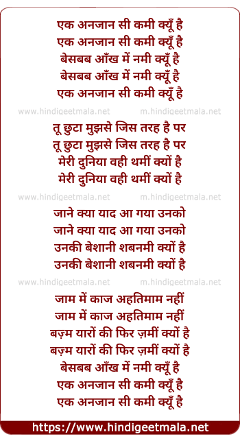 lyrics of song Ek Anjaan Si