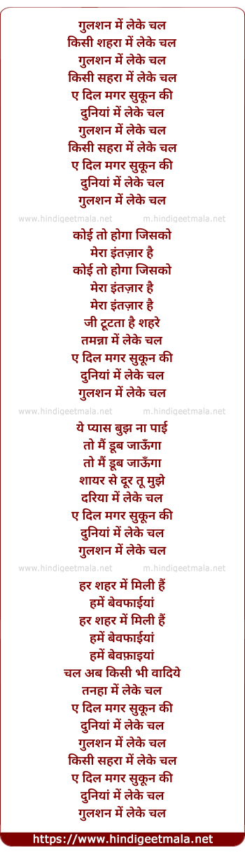 lyrics of song Gulshan Me Leke Chal