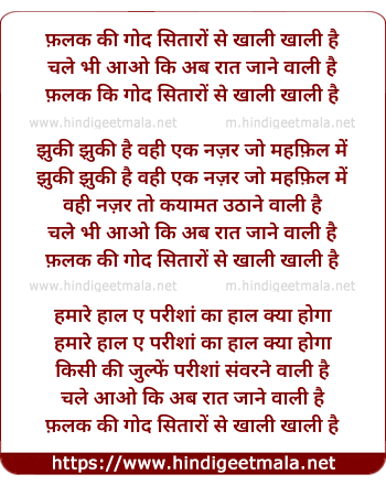 lyrics of song Falak Ki God Sitaro Se