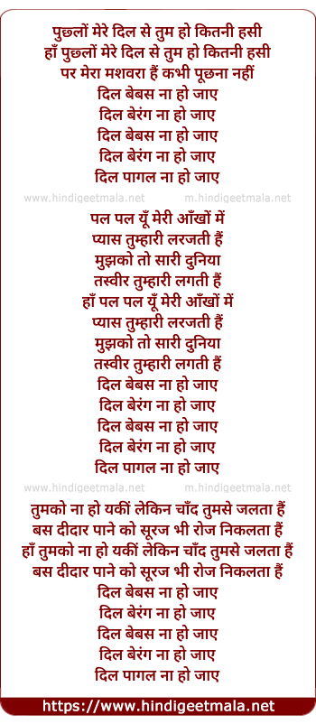 lyrics of song Puchhlo Mere Dil Se