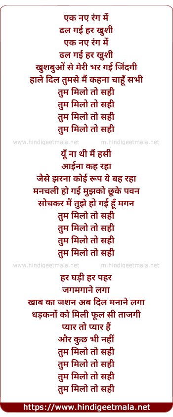 lyrics of song Tum Milo To Sahi