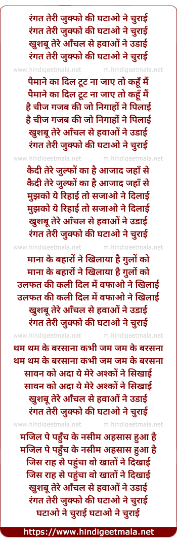 lyrics of song Rangat Teri Zulfo Ki