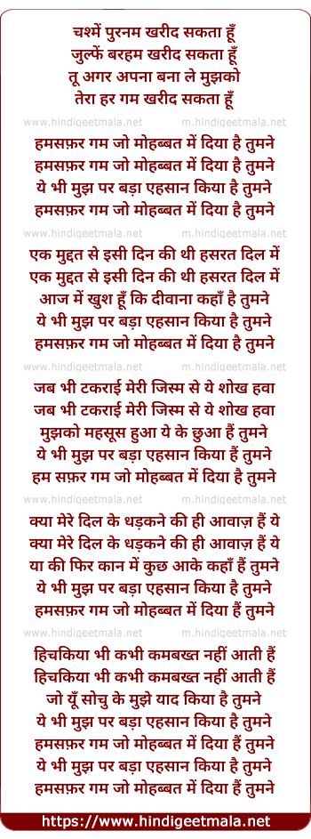 lyrics of song Hum Safar Gham Jo Mohabbat