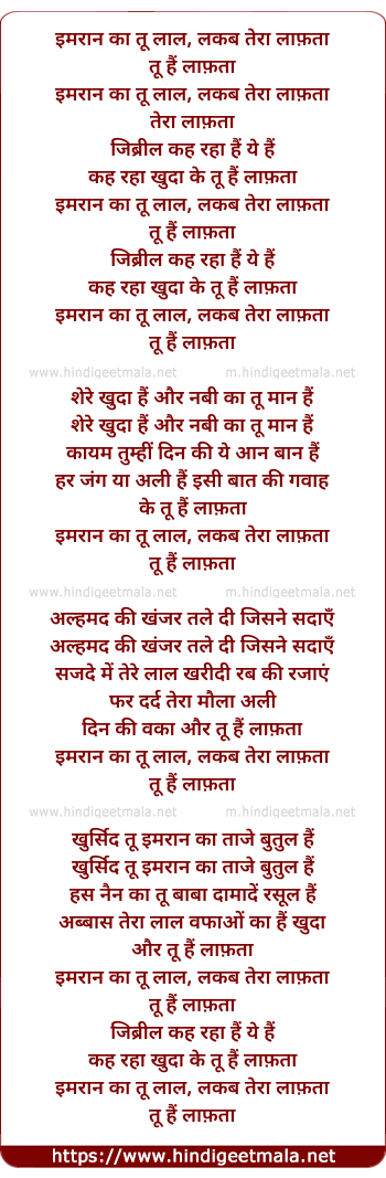 lyrics of song Imran Ka Tu Laal