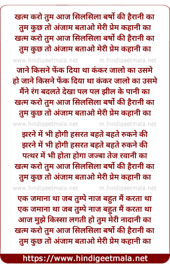 lyrics of song Khatm Karo Tum Silsila