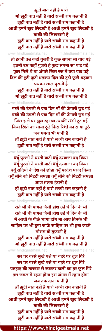 lyrics of song Jhoothi Baat Nahi Hai