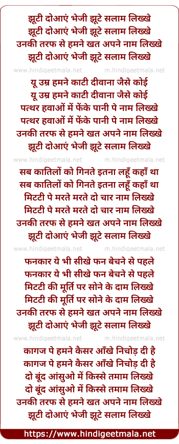 lyrics of song Jhoothi Duwaye Bheji