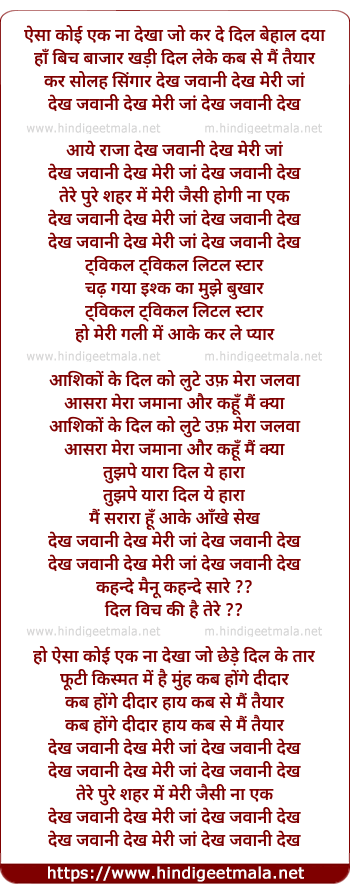 lyrics of song Dekh Jawani Dekh
