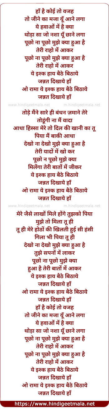 lyrics of song Poocho Na Poocho Na
