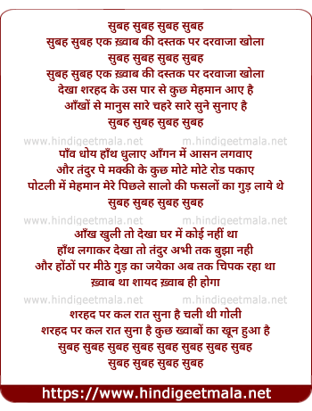 lyrics of song Subah Subah