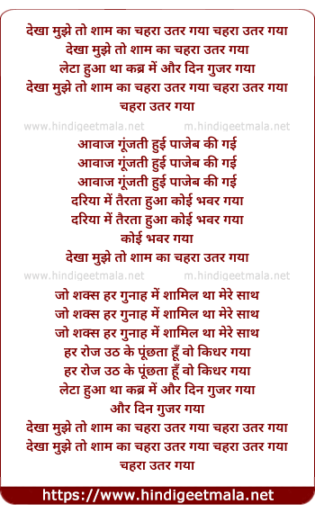 lyrics of song Dekha Mujhe To