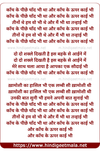 lyrics of song Kaanch Ke Peeche