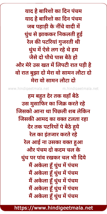 lyrics of song Yaad Hai Pancham
