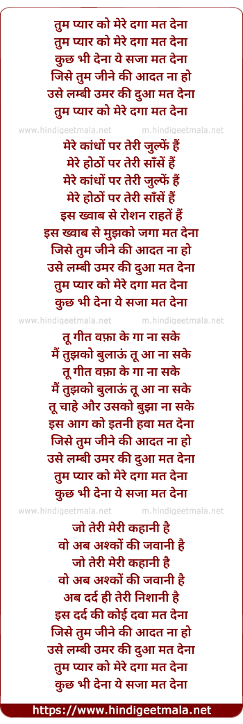 lyrics of song Tum Pyar Ko Mere Daga Mat Dena