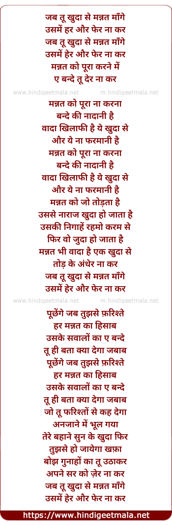 lyrics of song Jab Tu Khuda Se