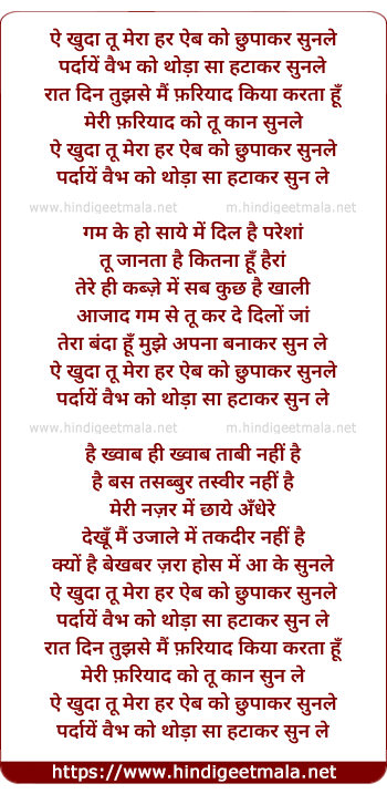 lyrics of song Ae Khuda Tu Mere