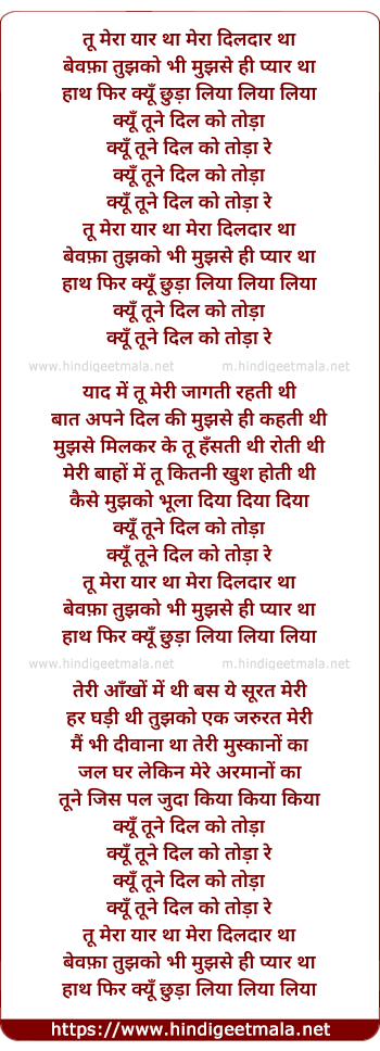 lyrics of song Kyo Toone Dil Ko Toda