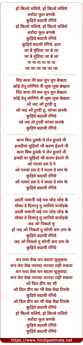 lyrics of song Kitthe Chaliye Saronda Phool