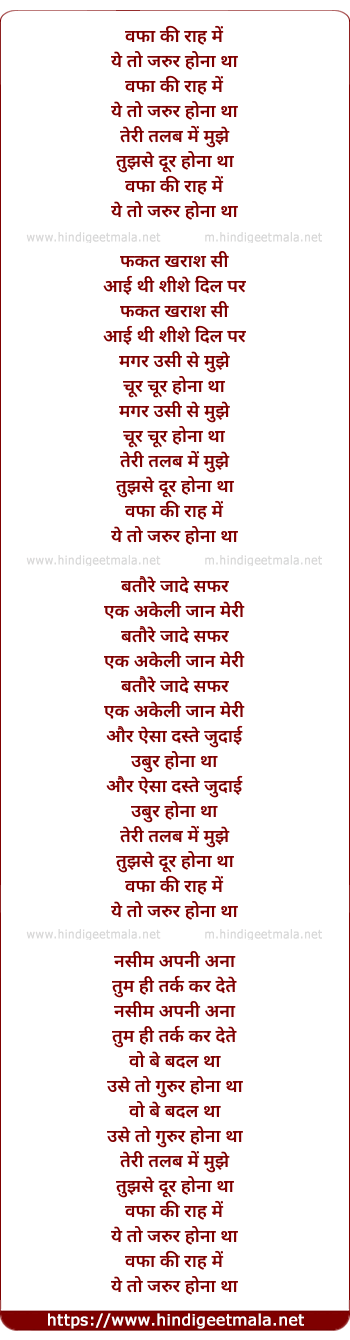 lyrics of song Wafa Ki Raah Me Ye To Zaroor Hona Tha