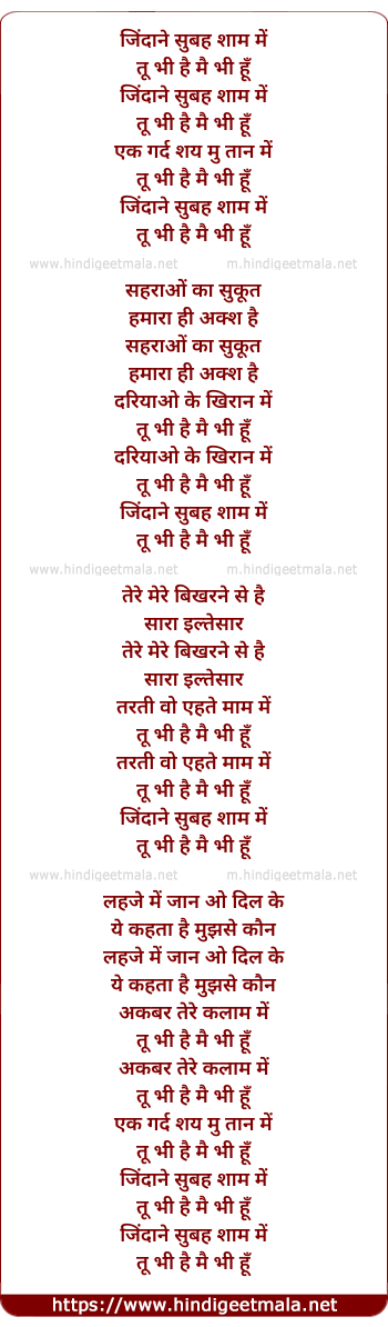 lyrics of song Zindane Suboh Shaam Me