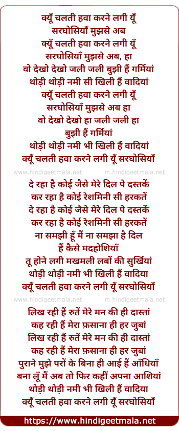 lyrics of song Kyun Chalti Hawa